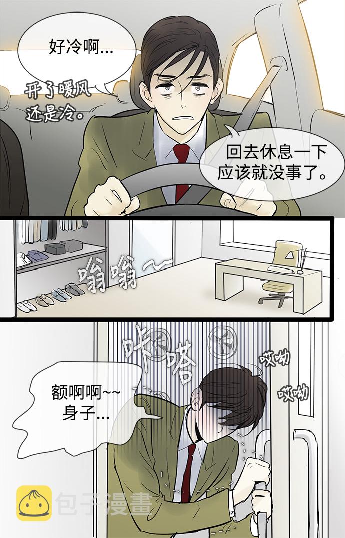 先热情地清扫吧 电视剧 星辰漫画,第40话2图