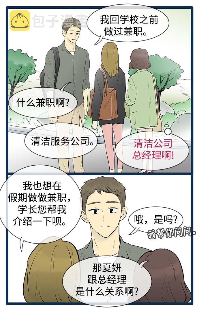 先热情地清扫吧 电视剧 星辰漫画,第58话2图