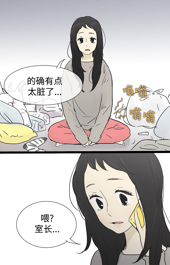 先热情地清扫吧韩剧免费看漫画,第27话1图