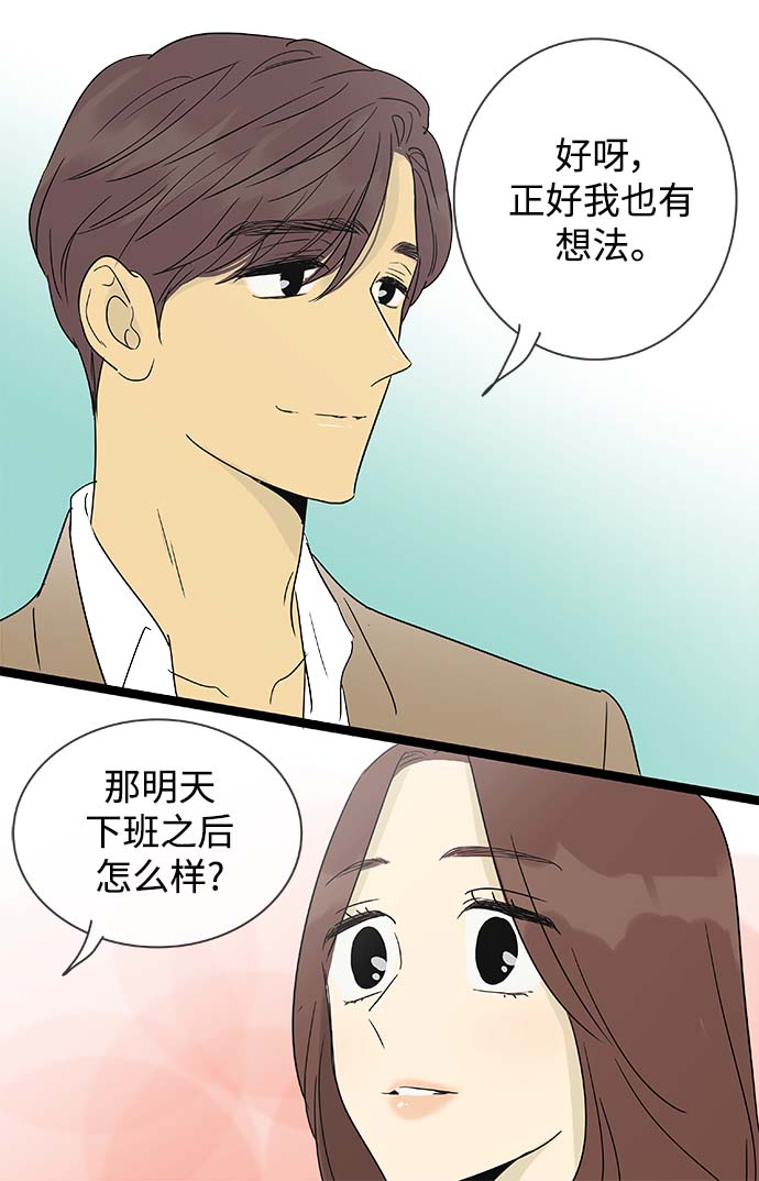 先热情地清扫吧大结局漫画,第144话（特别篇9）1图