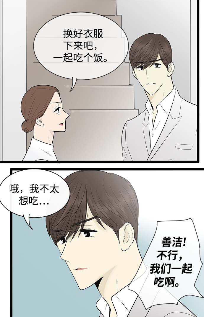 先热情地清扫吧分集剧情漫画,第117话2图