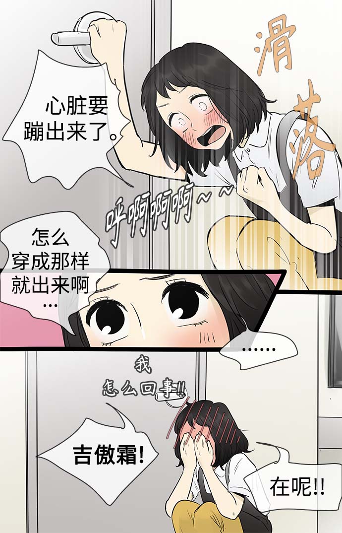 先热情地清扫吧电视剧韩剧tv漫画,第93话1图