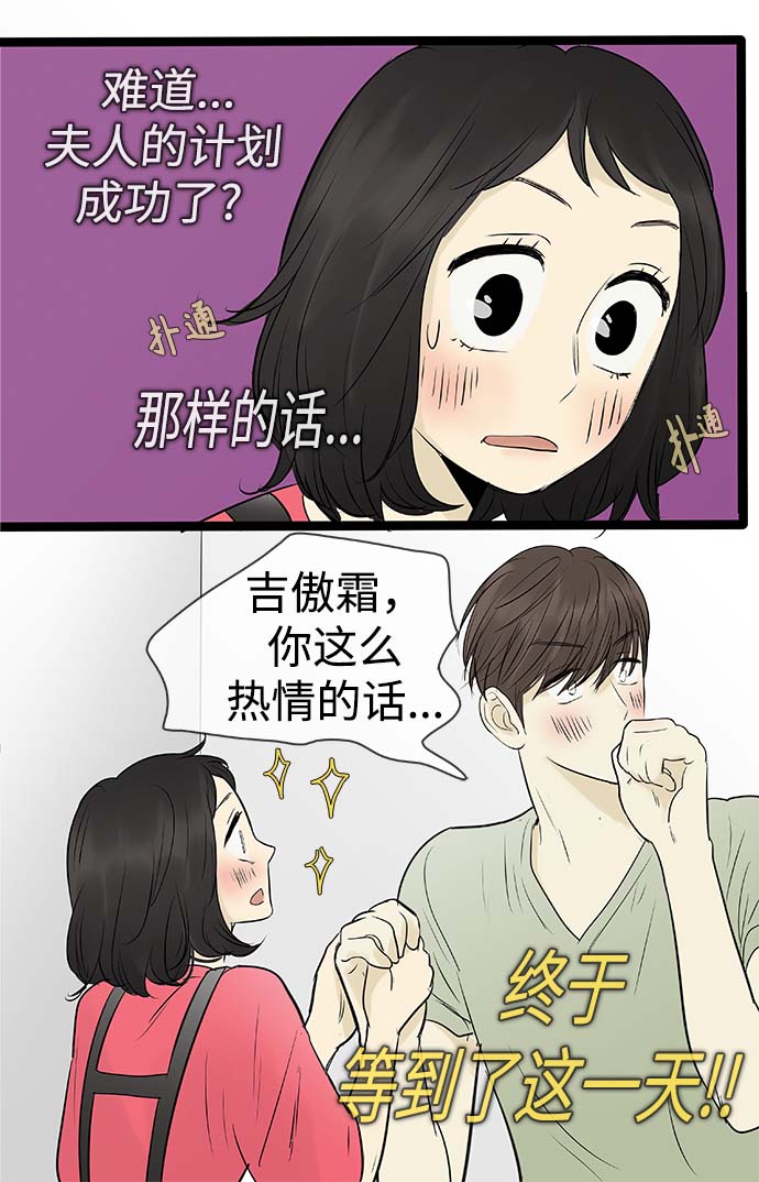 先热情地清扫吧分集剧情漫画,第94话1图