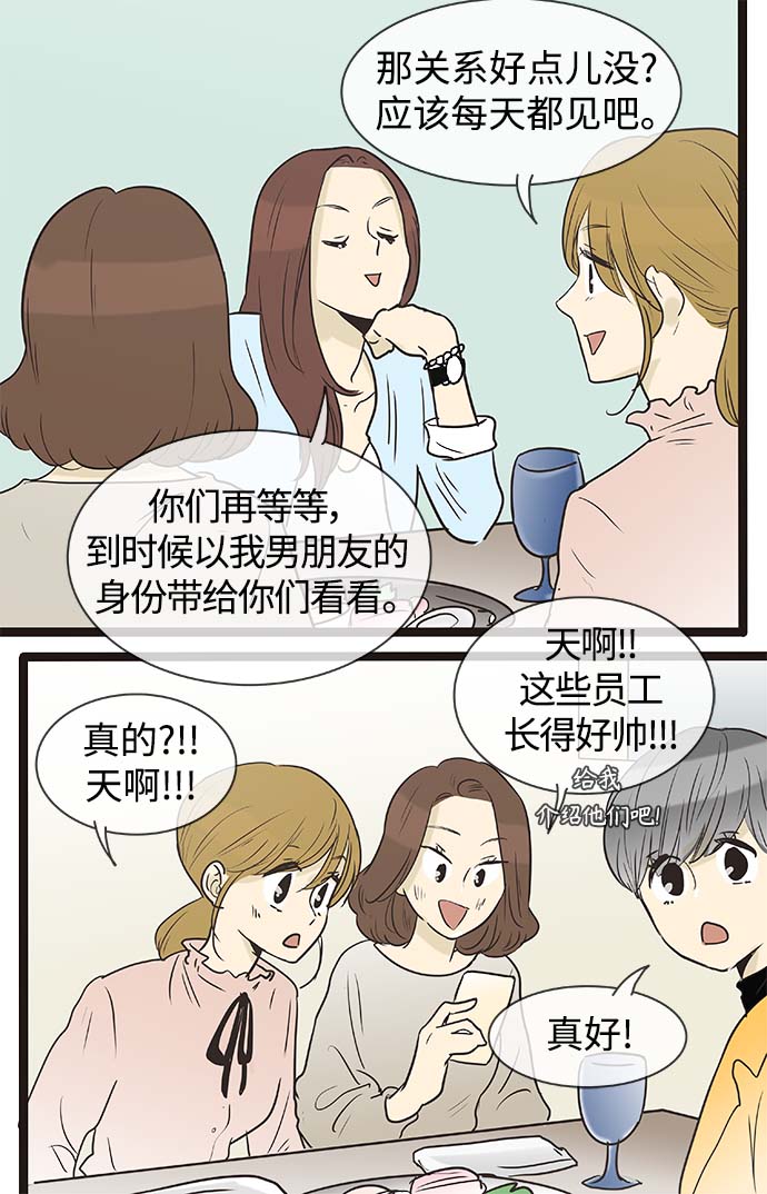 先热情地清扫吧漫画,第136话（特别篇1）1图