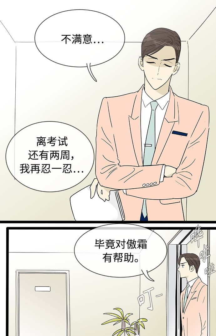 先热情地清扫吧 电视剧 星辰漫画,第157话（特别篇22）2图