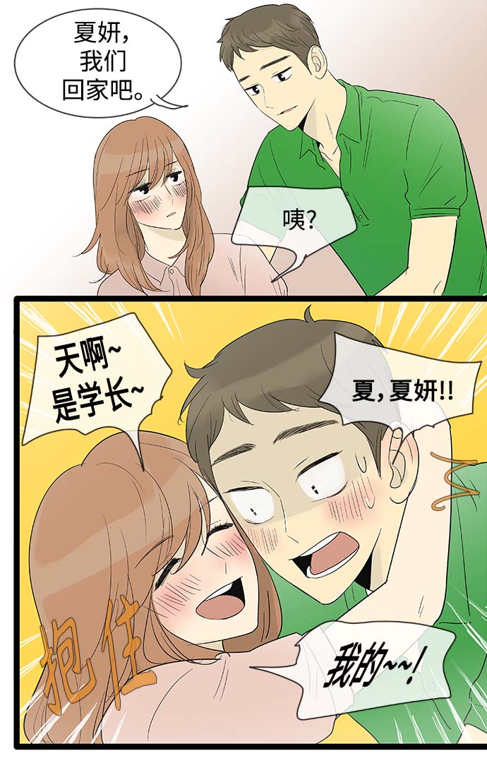 先热情地清扫吧 电视剧 星辰漫画,第100话2图