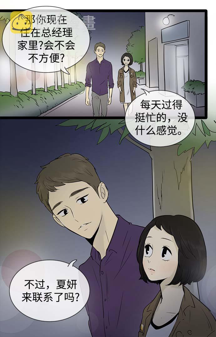 先热情地清扫吧韩剧免费观看漫画,第50话2图