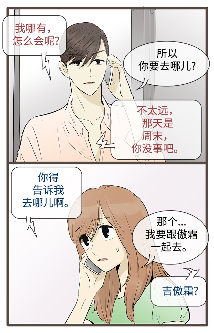 先热情地清扫吧分集剧情漫画,第78话1图