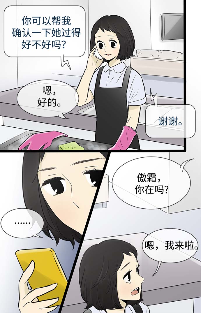 先热情地清扫吧 电视剧 星辰漫画,第52话1图