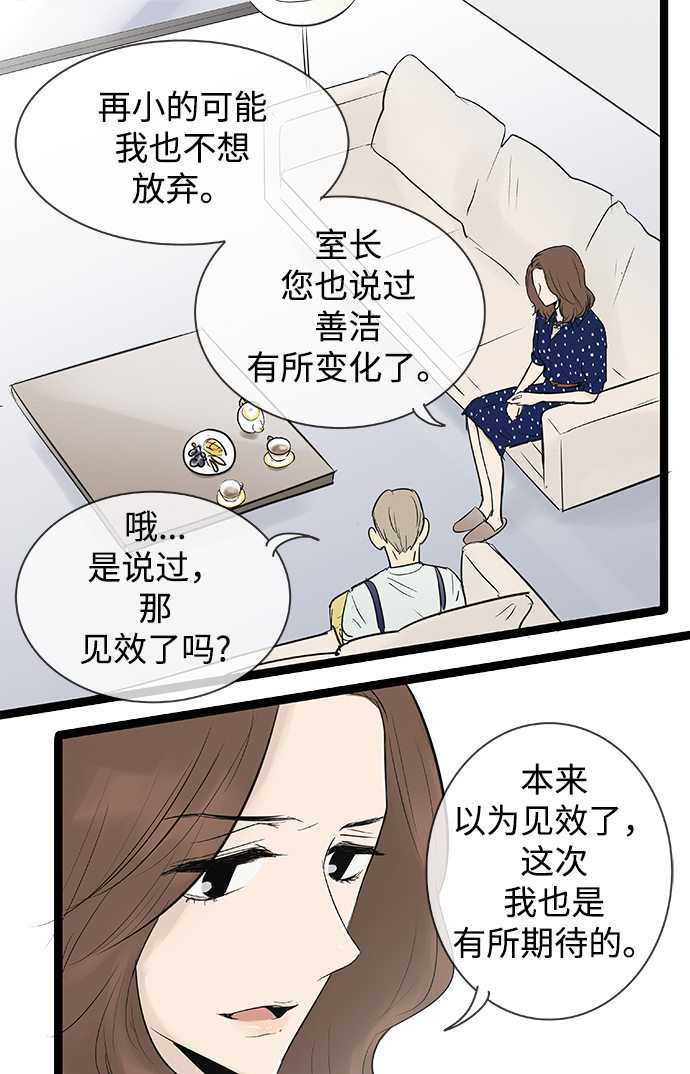 先热情地清扫吧韩剧免费观看漫画,第74话2图