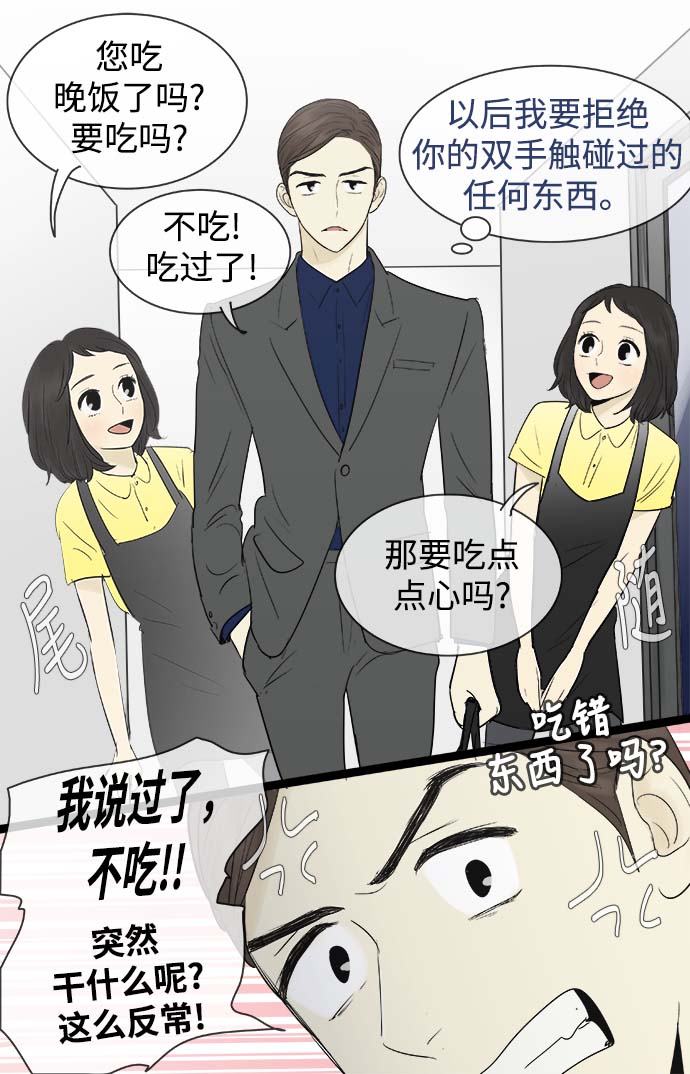 先热情地清扫吧大结局漫画,第62话1图