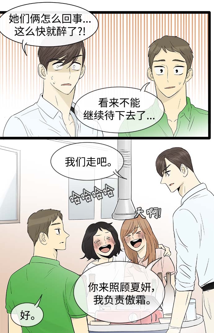 先热情地清扫吧 电视剧 星辰漫画,第100话1图