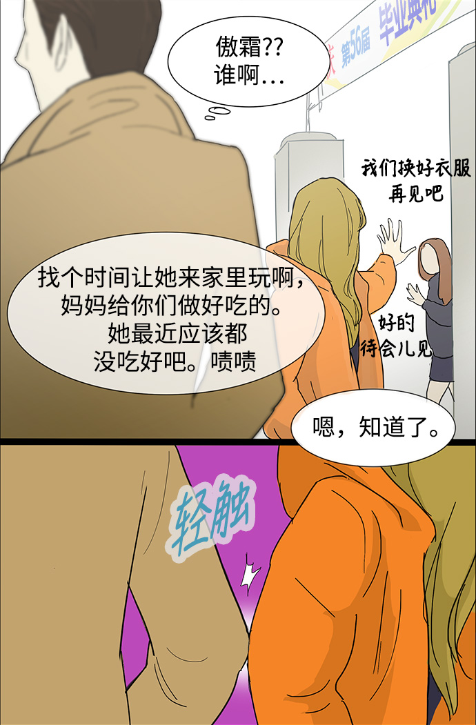 先热情地清扫吧大结局漫画,第1话1图