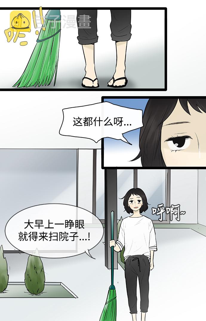 先热情地清扫吧 电视剧 星辰漫画,第73话2图