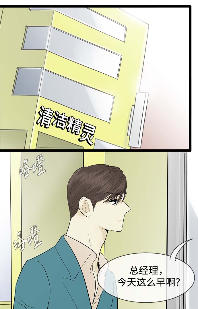 先热情地清扫吧分集剧情漫画,第88话2图