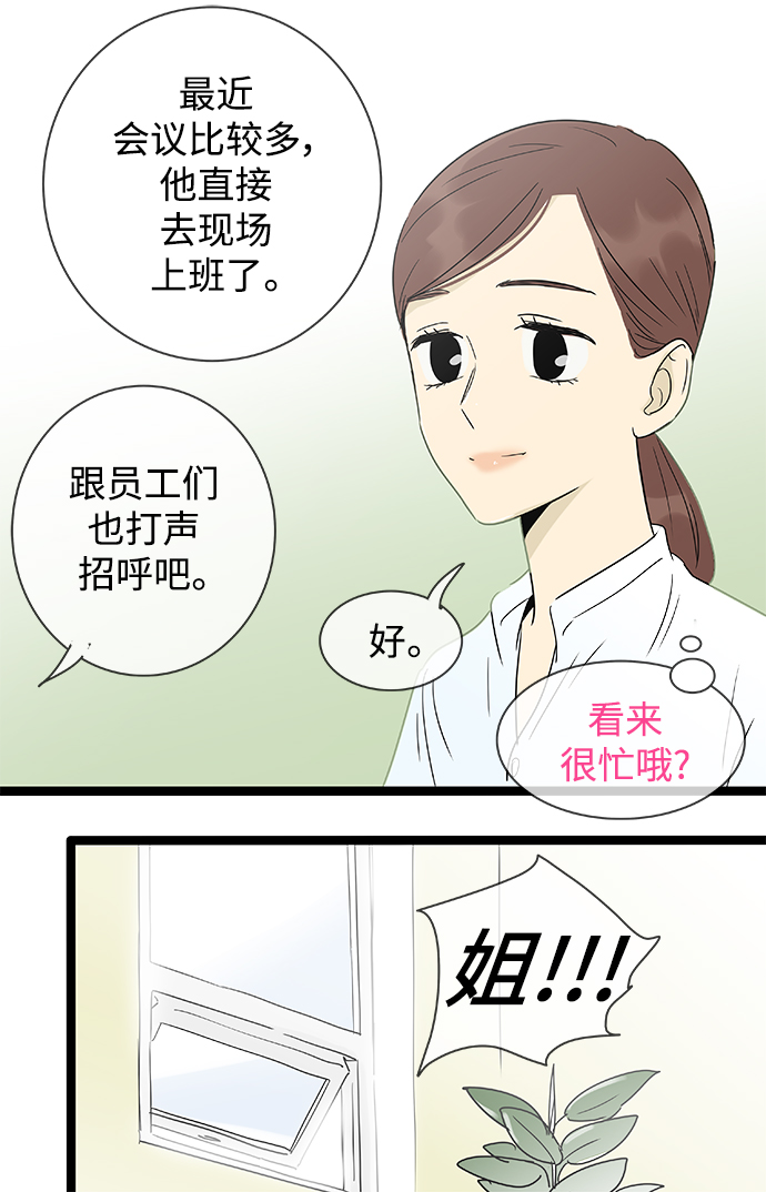 先热情地清扫吧电视剧韩剧tv漫画,第143话（特别篇8）1图