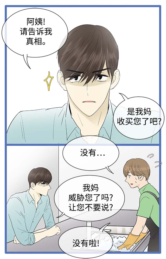 先热情地清扫吧漫画,第114话1图