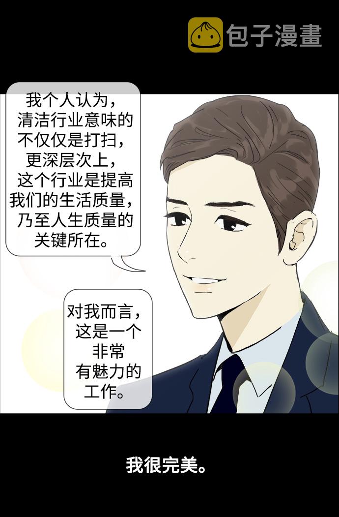 先热情地清扫吧漫画,序幕1图