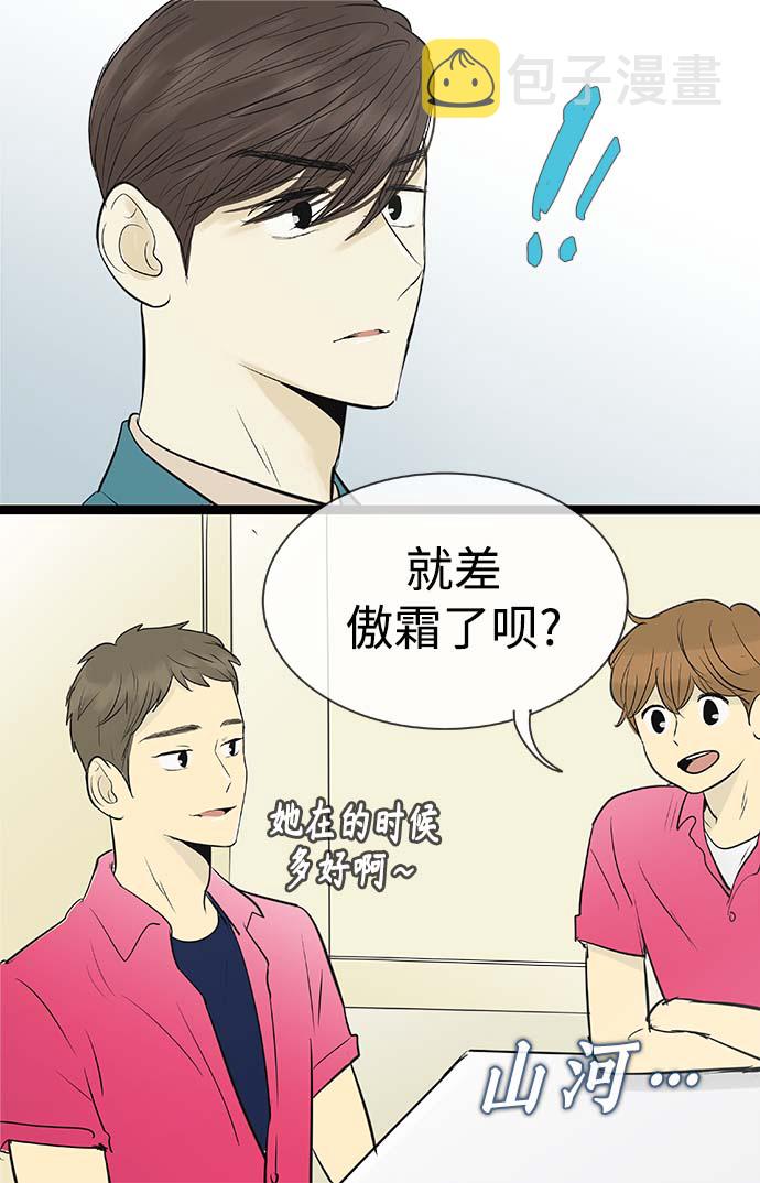 先热情地清扫吧百度百科漫画,第88话1图