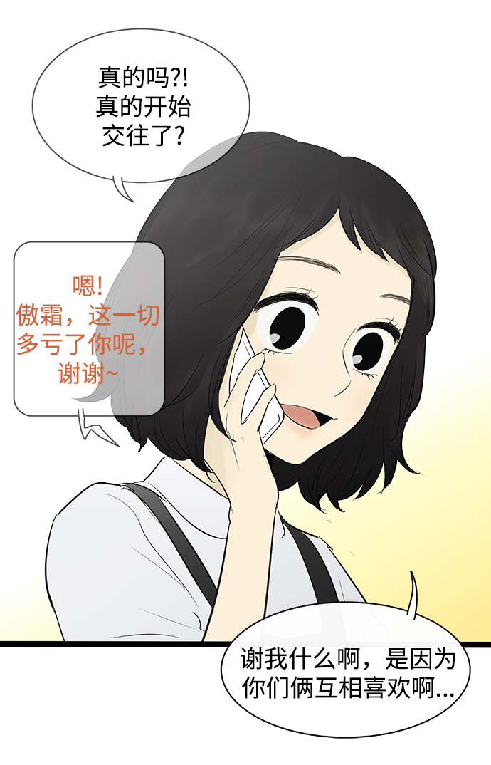 先热情地清扫吧 电视剧 星辰漫画,第74话2图