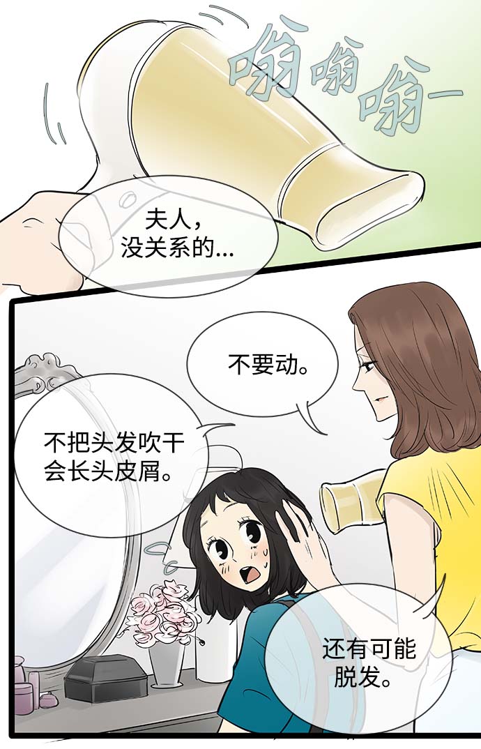 先热情地清扫吧韩剧合集漫画,第87话2图