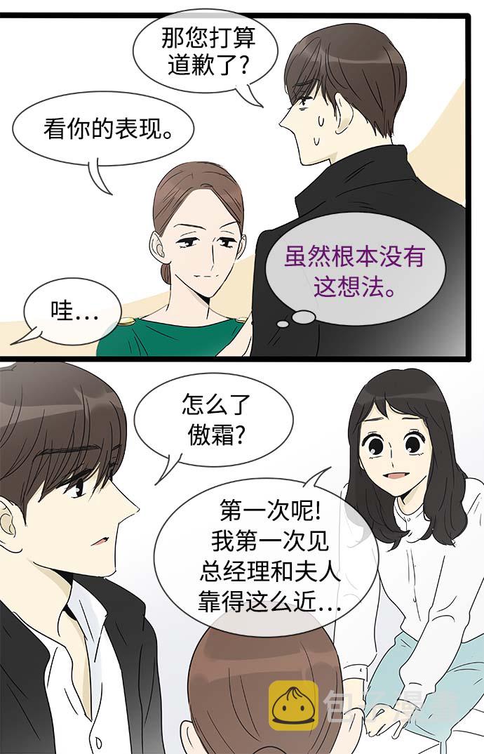 先热情地清扫吧漫画,第156话（特别篇21）2图