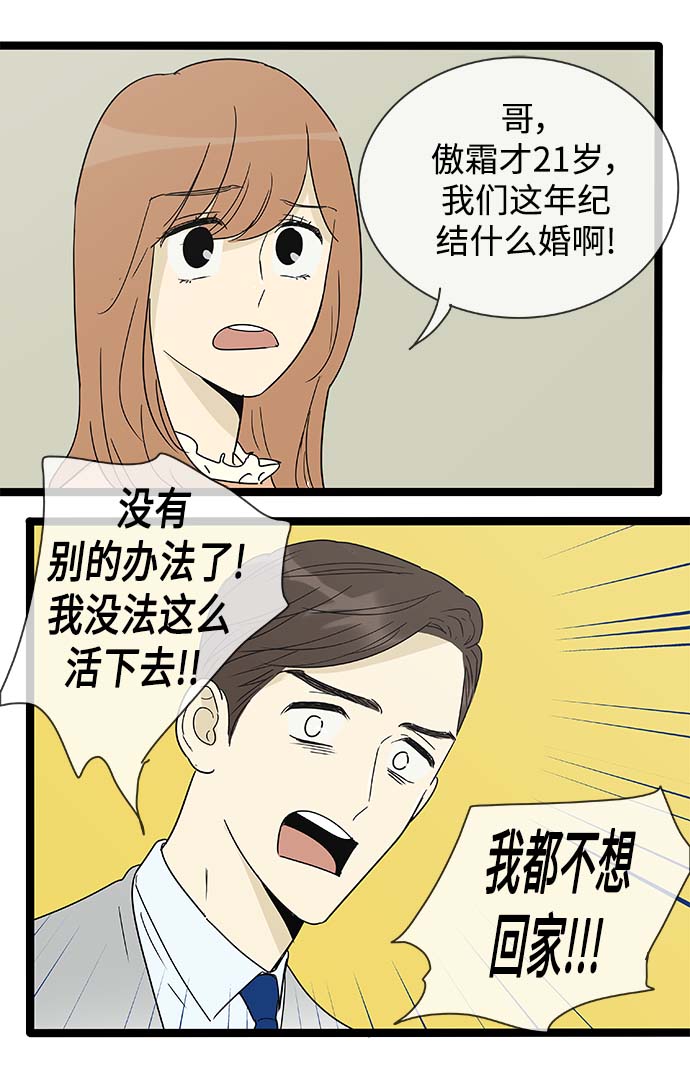 先热情地清扫吧大结局漫画,第153话（特别篇18）2图