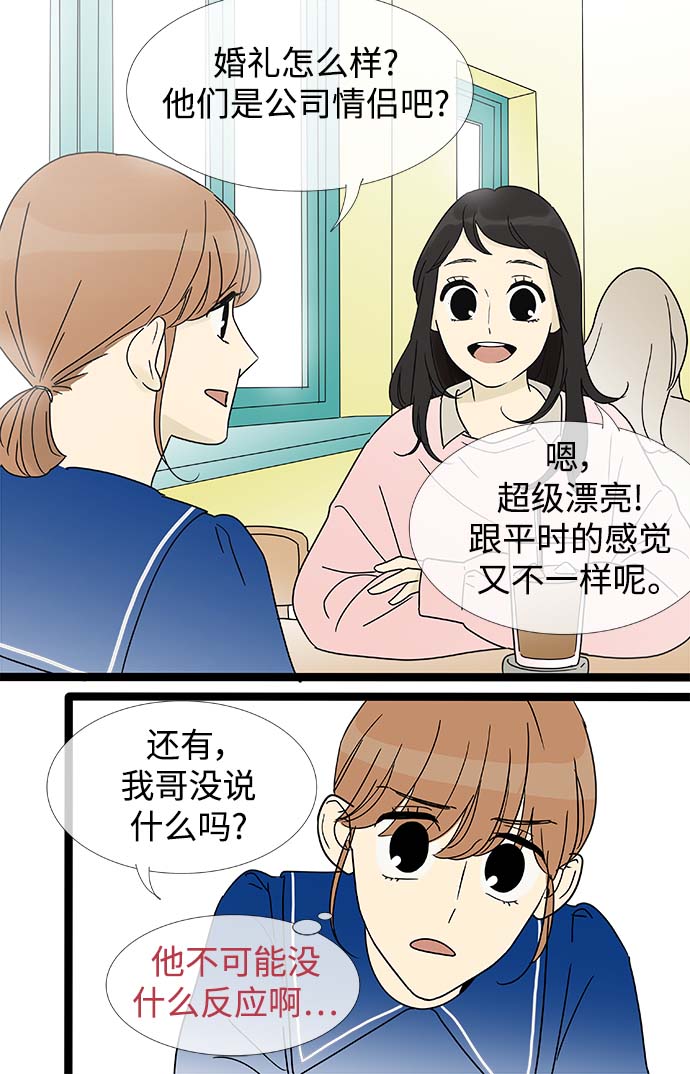 先热情地清扫吧韩剧免费看漫画,第159话 (外传2）2图