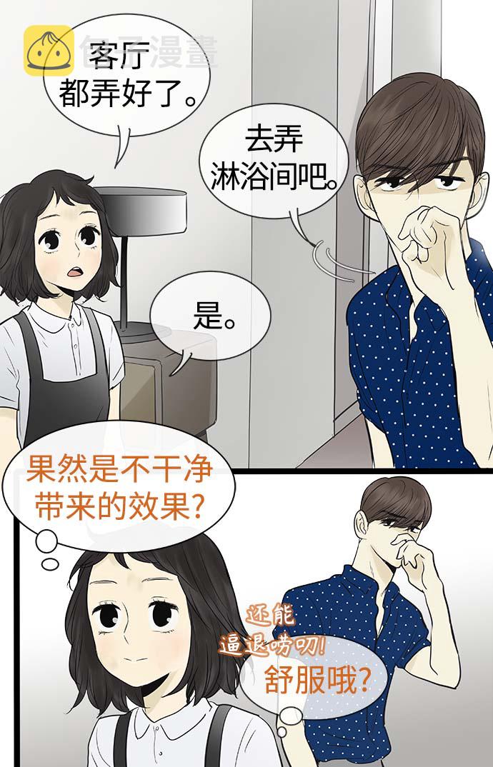 先热情地清扫吧百度百科漫画,第86话2图