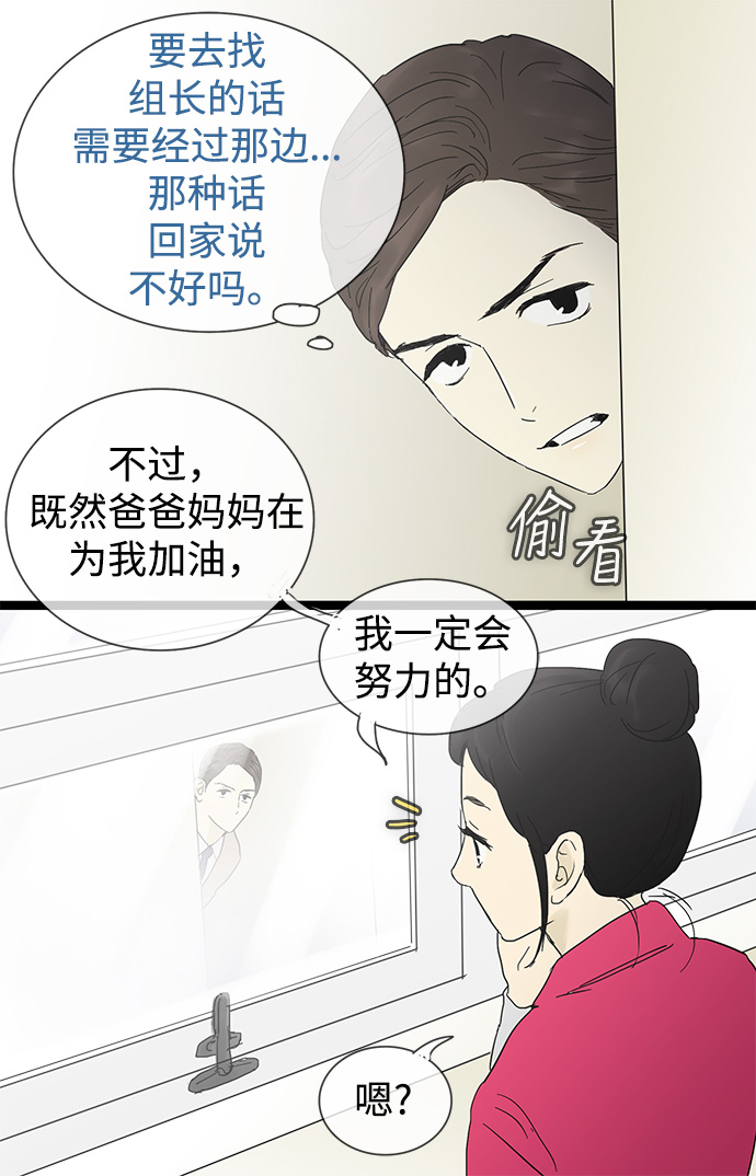 先热情地清扫吧分集剧情漫画,第23话2图