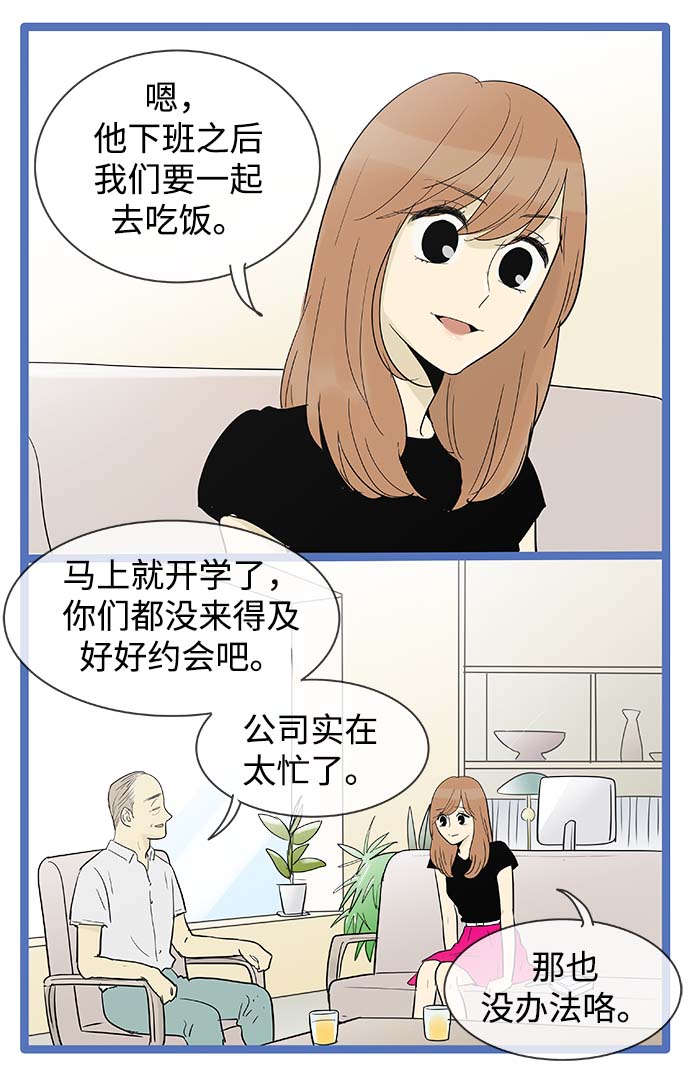 先热情地清扫吧 电视剧 星辰漫画,第112话2图