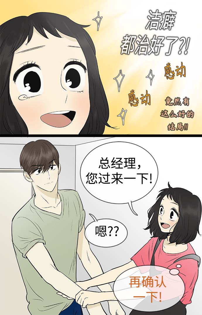 先热情地清扫吧分集剧情漫画,第94话2图