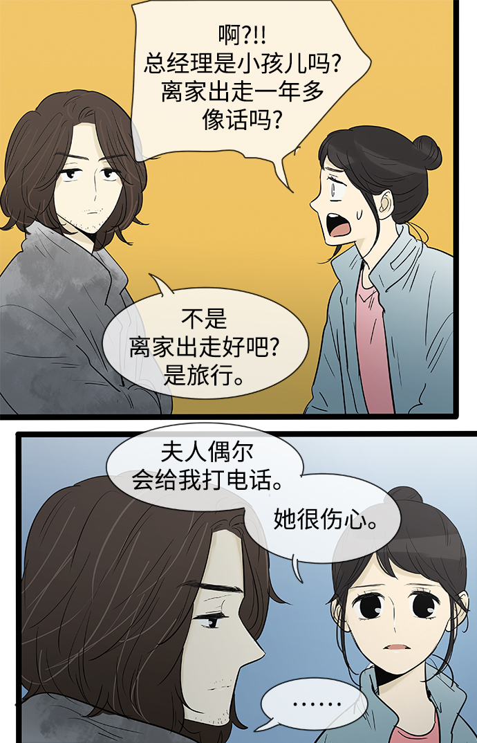 先热情地清扫吧演员表漫画,第134话1图