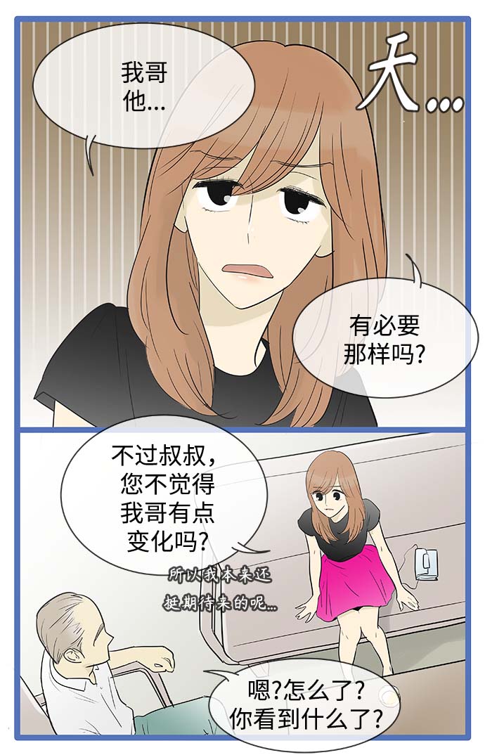 先热情地清扫吧 电视剧 星辰漫画,第112话2图