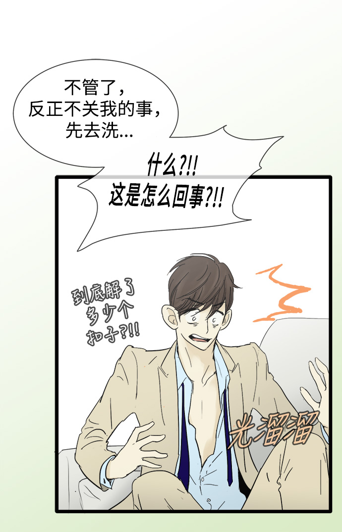 先热情地清扫吧分集剧情漫画,第15话2图