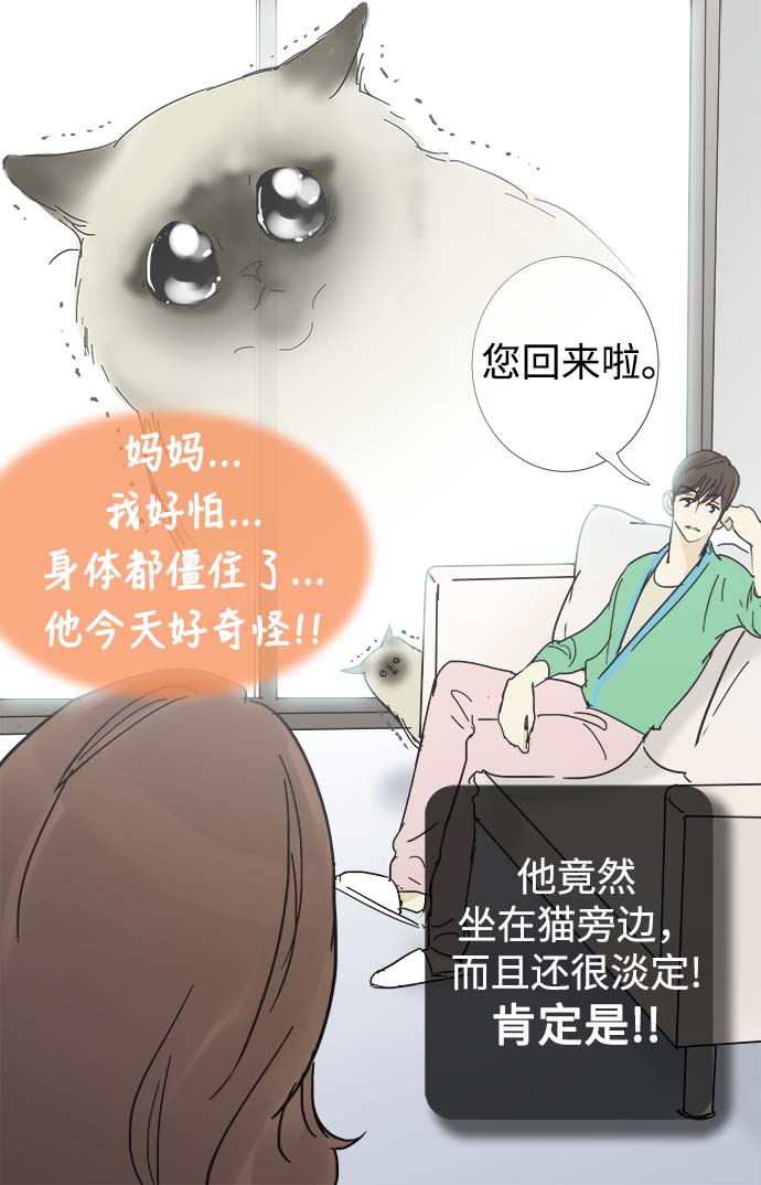 先热情地清扫吧漫画,第12话1图