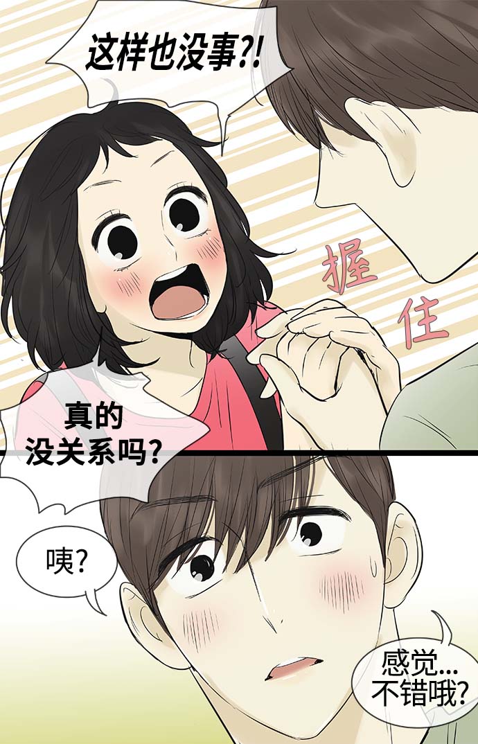 先热情地清扫吧分集剧情漫画,第94话2图