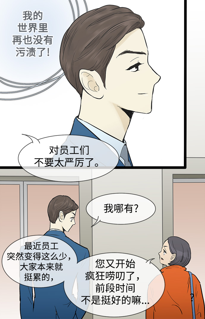 先热情地清扫吧大结局漫画,第33话1图