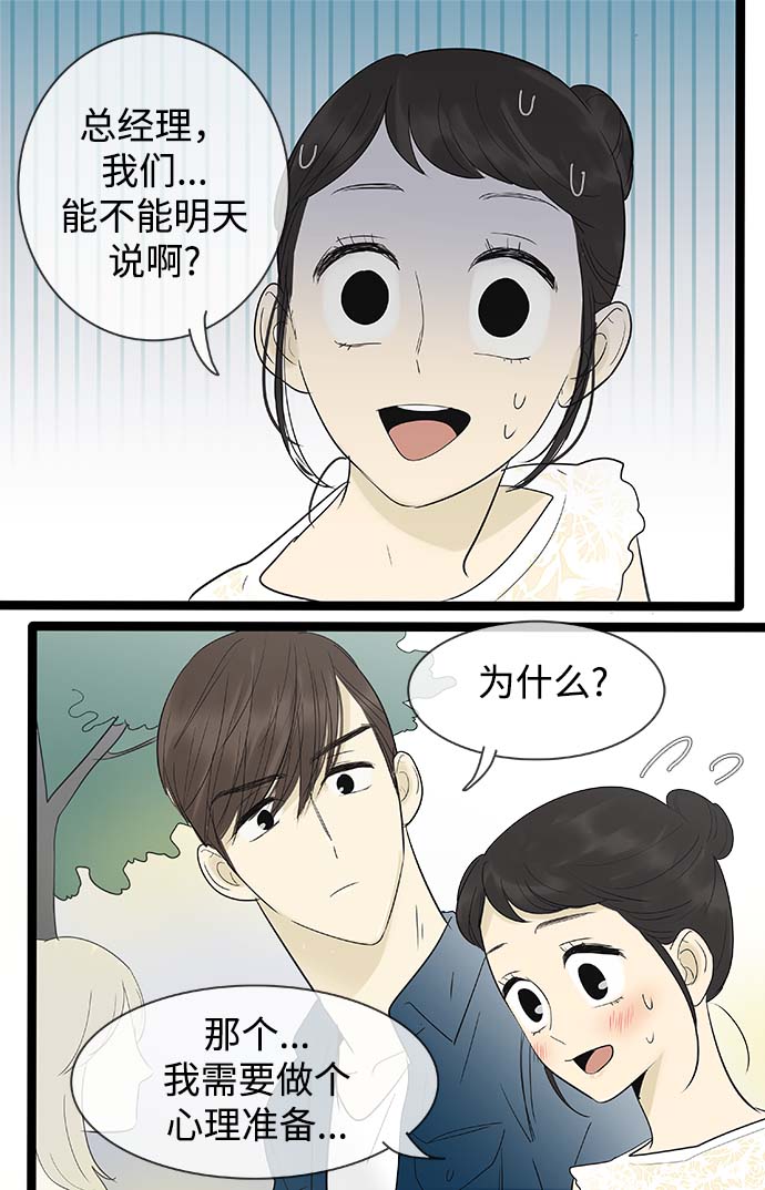 先热情地清扫吧百度百科漫画,第111话2图