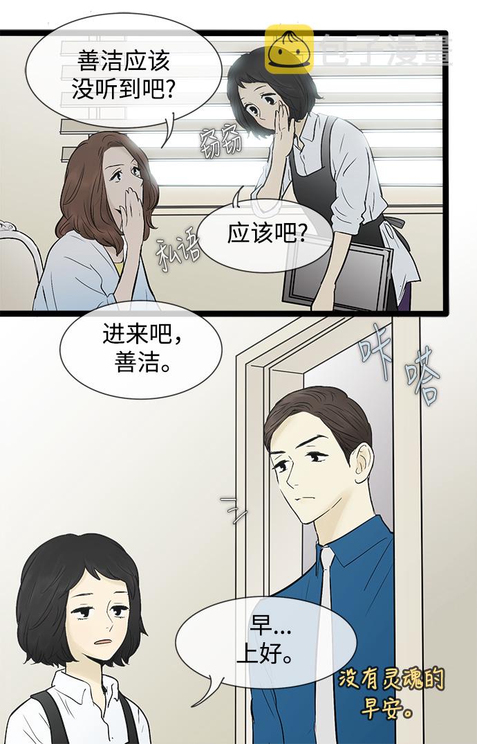 先热情地清扫吧漫画,第44话2图