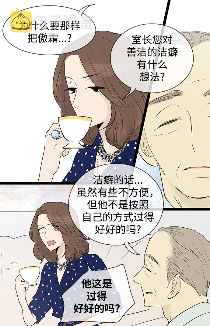 先热情地清扫吧韩剧免费观看漫画,第74话2图