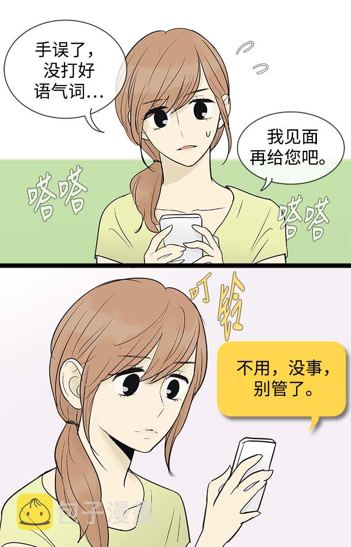 先热情地清扫吧漫画,第70话1图