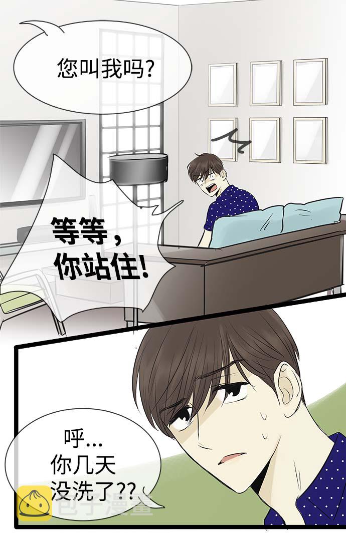 先热情地清扫吧百度百科漫画,第86话2图