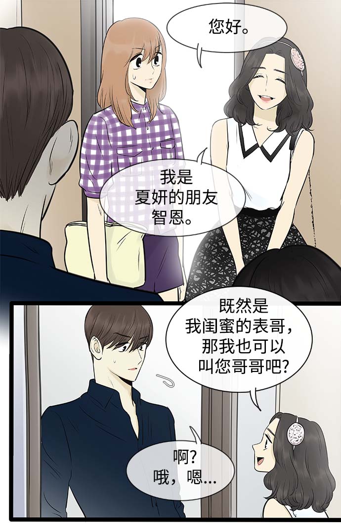 先热情地清扫吧分集剧情漫画,第95话2图