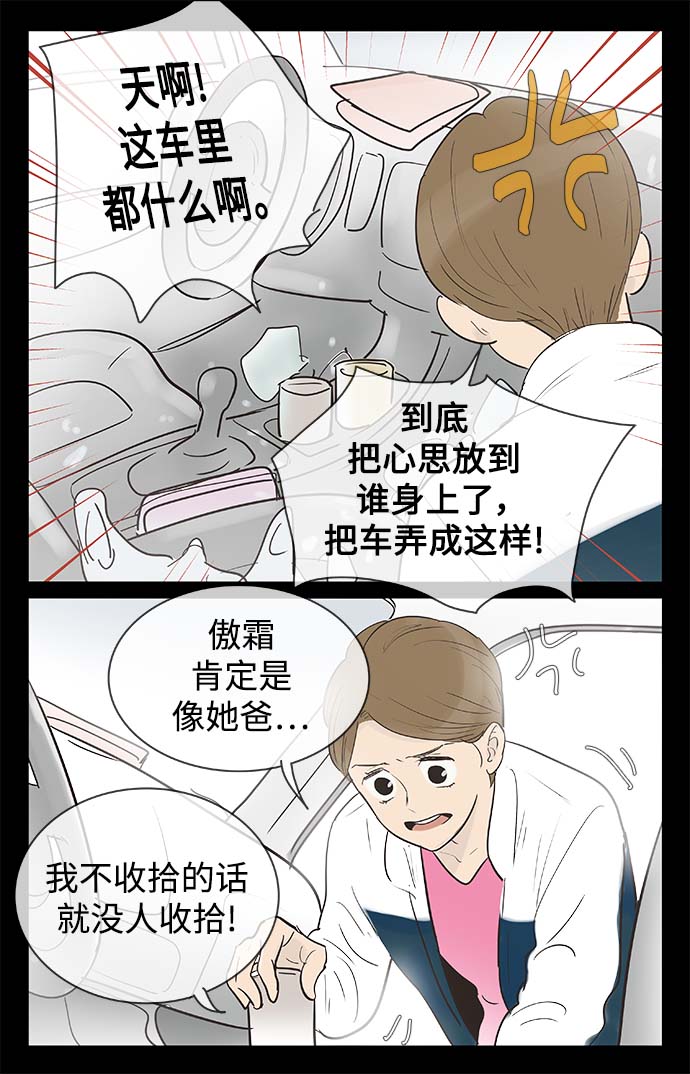 先热情地清扫吧韩剧免费看漫画,第128话2图