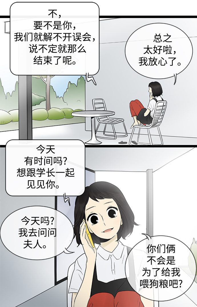 先热情地清扫吧大结局漫画,第74话1图