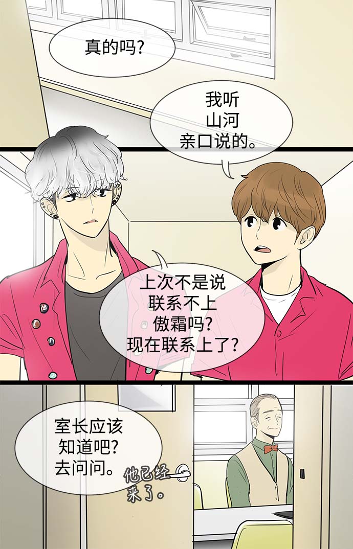 先热情地清扫吧漫画,第54话2图