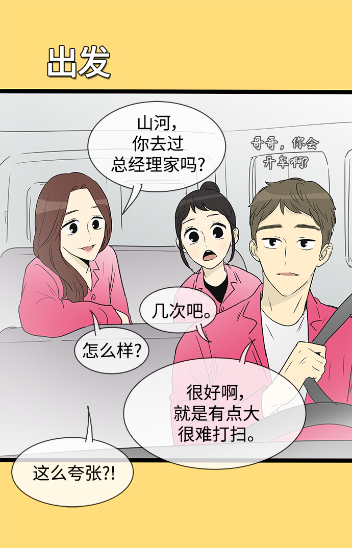 先热情地清扫吧虐心片段漫画,第139话（特别篇4）1图