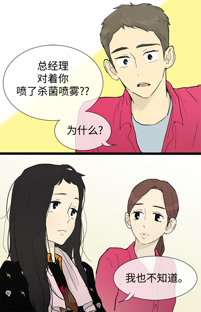 先热情地清扫吧韩剧免费看漫画,第24话2图