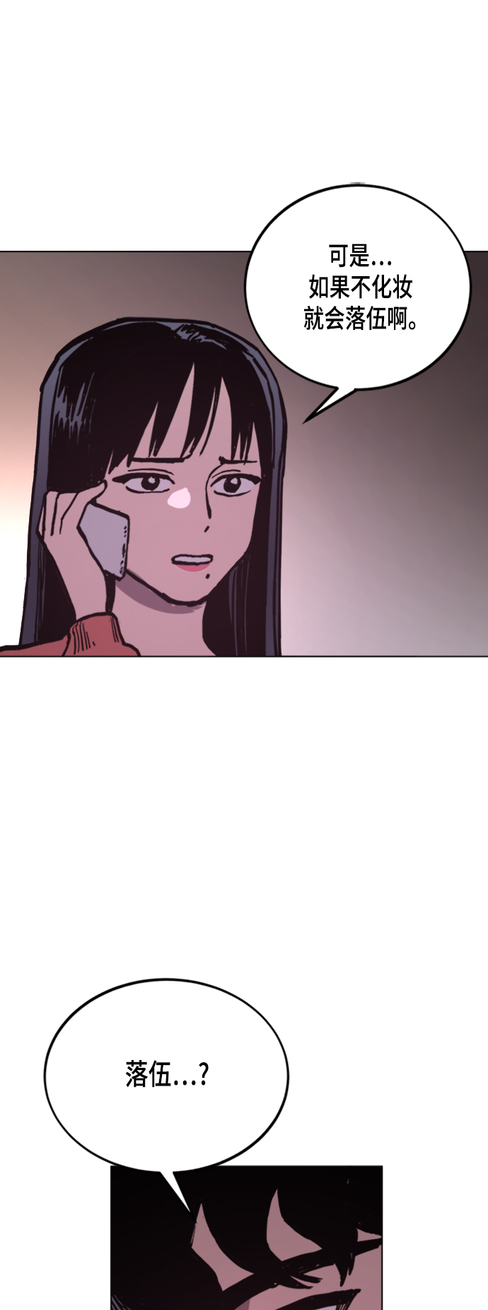 少女的审判漫画,第49话2图